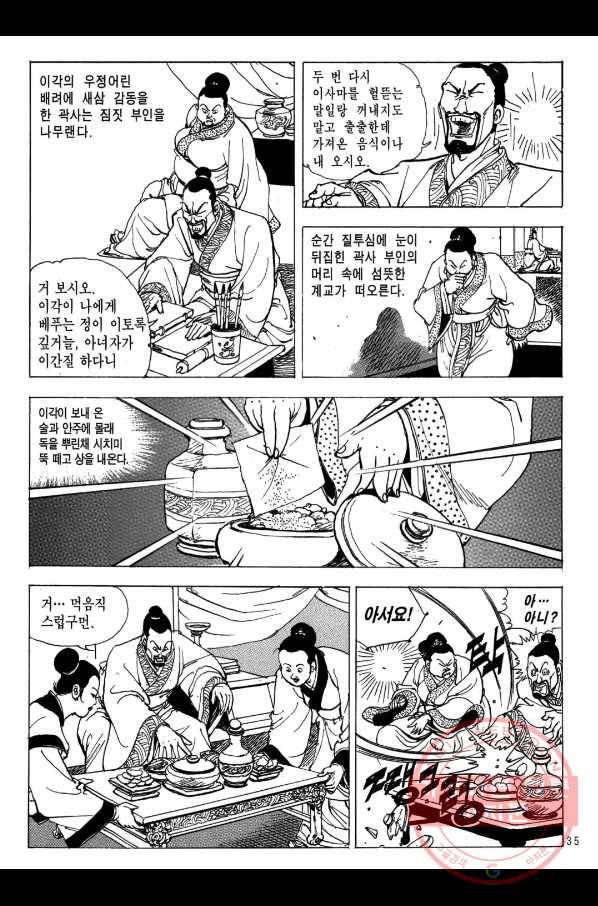 박봉성 삼국지 2부 7권 32