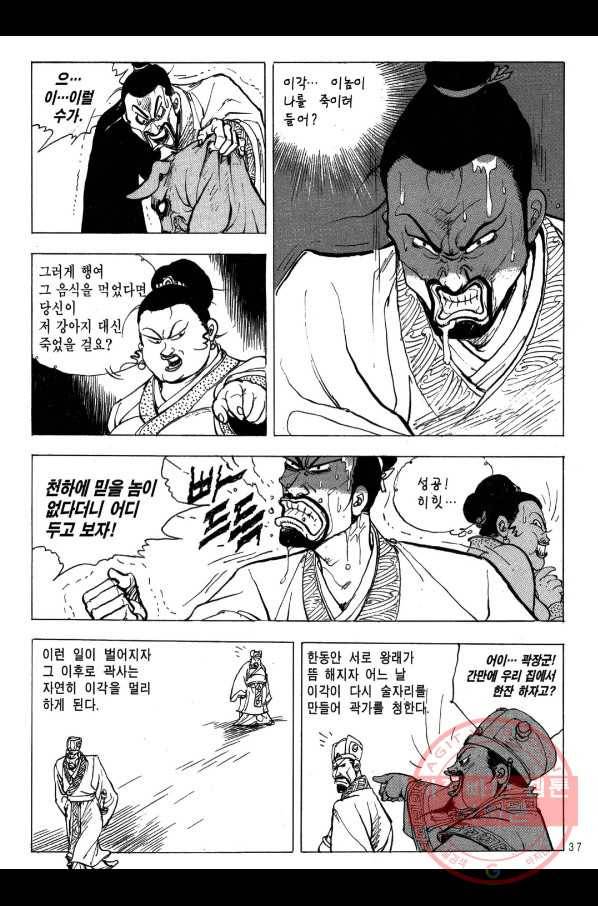 박봉성 삼국지 2부 7권 34