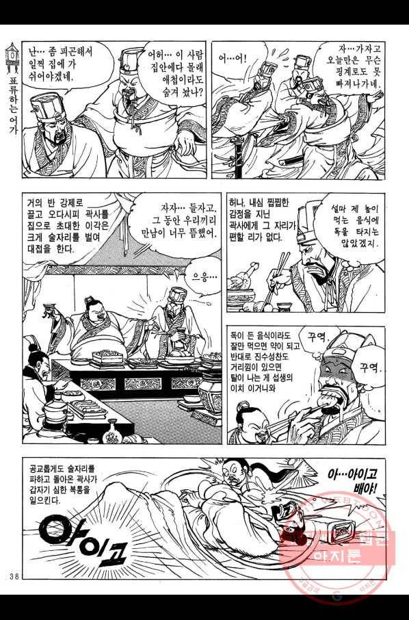 박봉성 삼국지 2부 7권 35