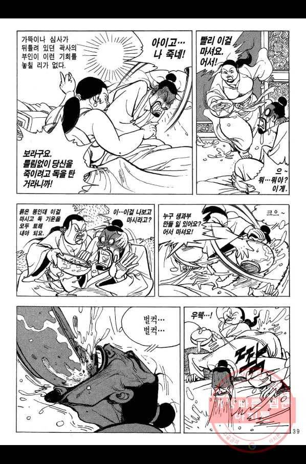박봉성 삼국지 2부 7권 36