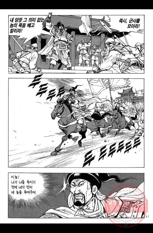 박봉성 삼국지 2부 7권 38