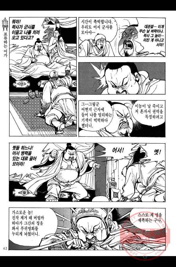 박봉성 삼국지 2부 7권 39
