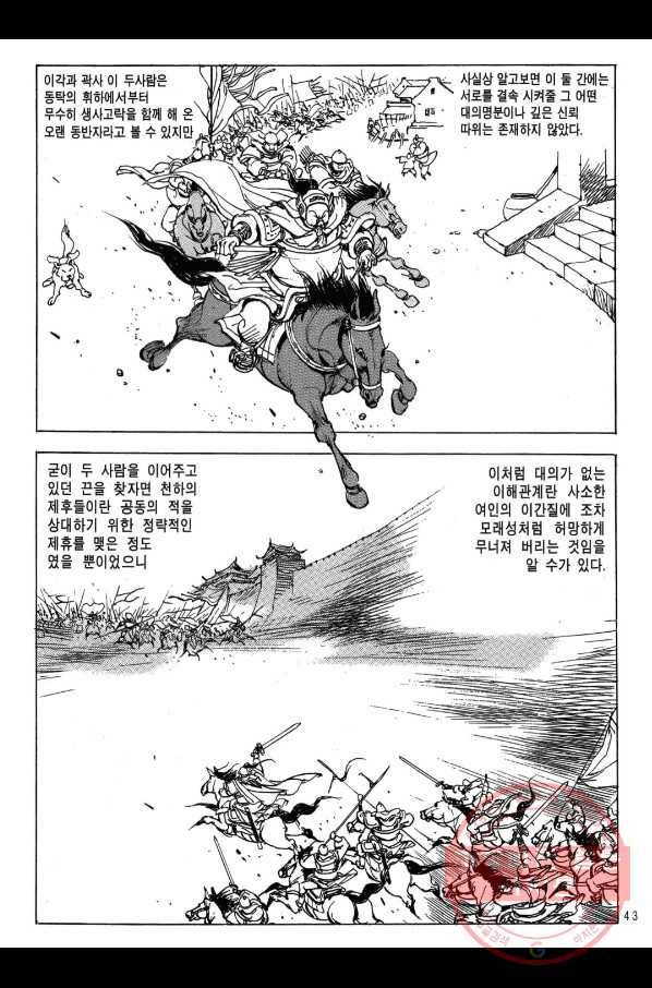 박봉성 삼국지 2부 7권 40