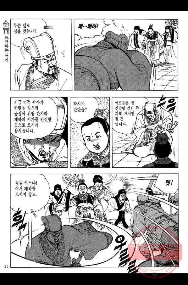 박봉성 삼국지 2부 7권 47