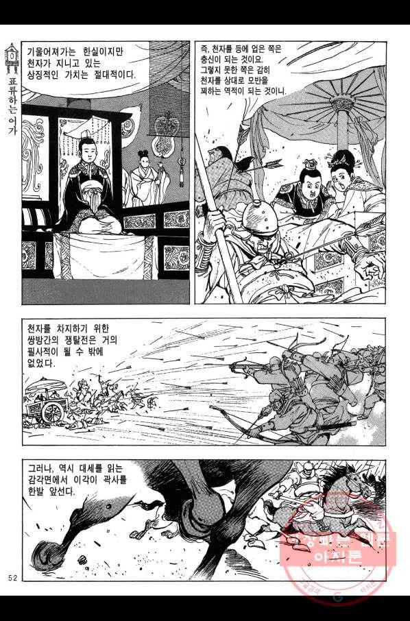 박봉성 삼국지 2부 7권 49