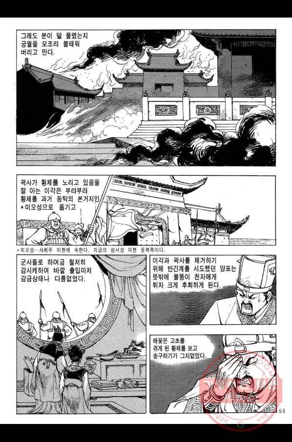 박봉성 삼국지 2부 7권 52