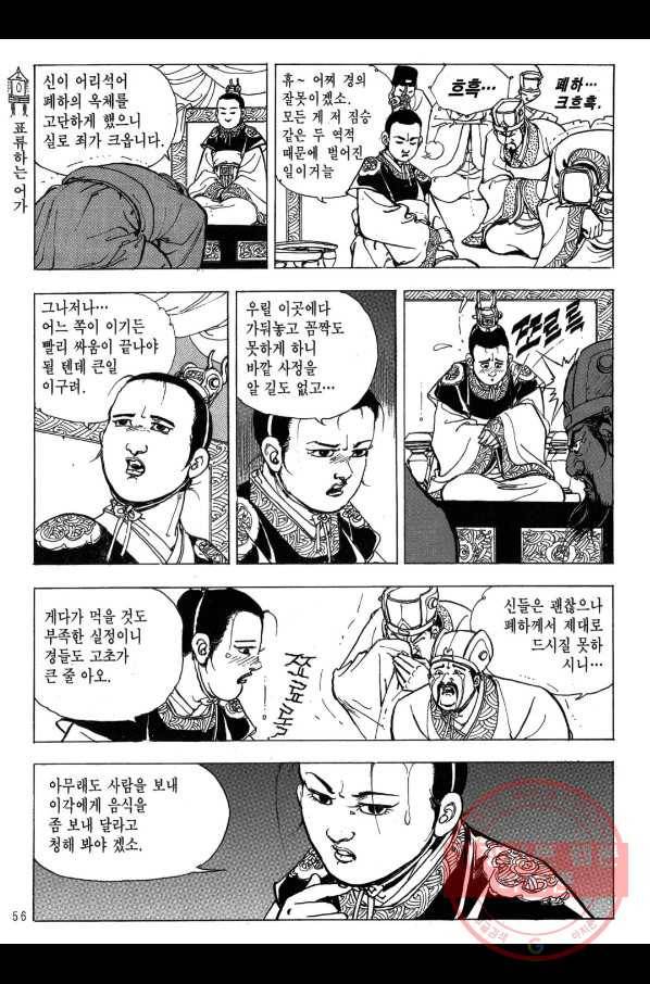 박봉성 삼국지 2부 7권 53