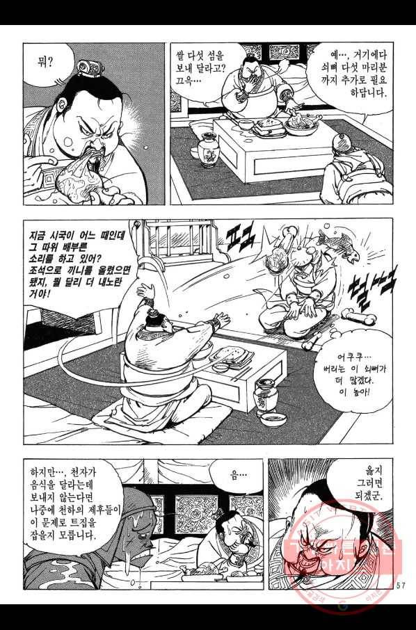 박봉성 삼국지 2부 7권 54