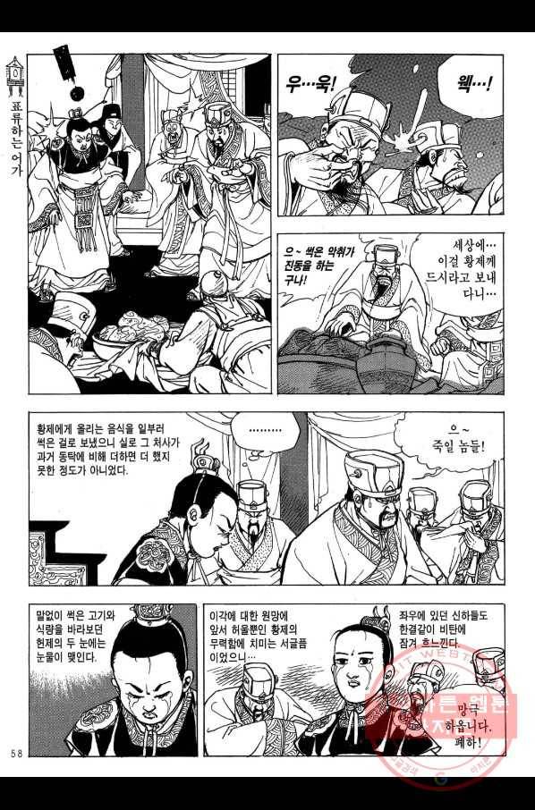 박봉성 삼국지 2부 7권 55
