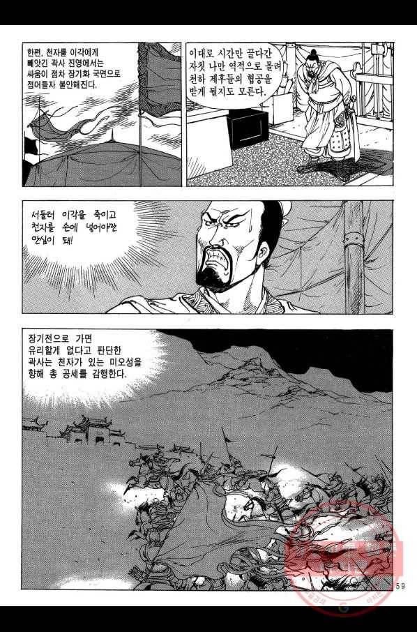 박봉성 삼국지 2부 7권 56