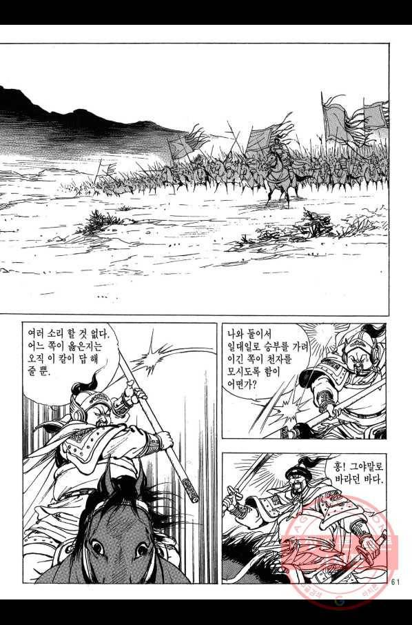 박봉성 삼국지 2부 7권 58