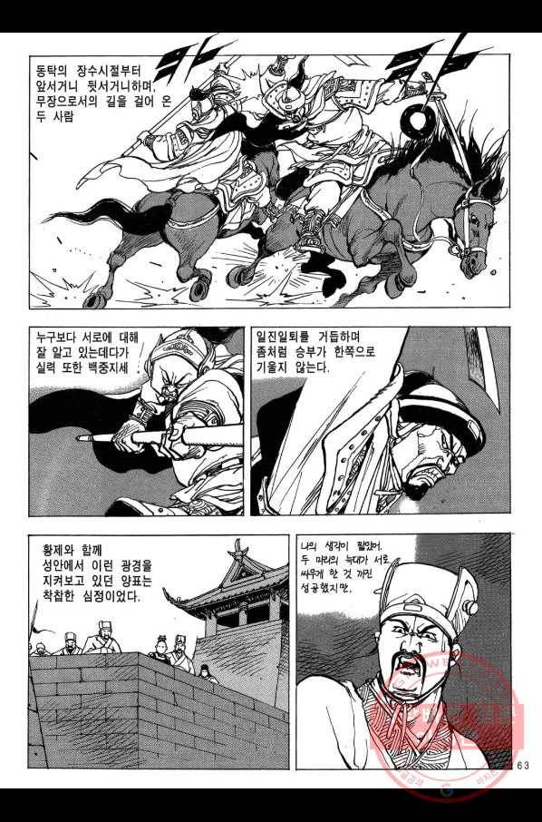 박봉성 삼국지 2부 7권 60