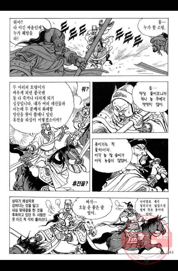 박봉성 삼국지 2부 7권 62