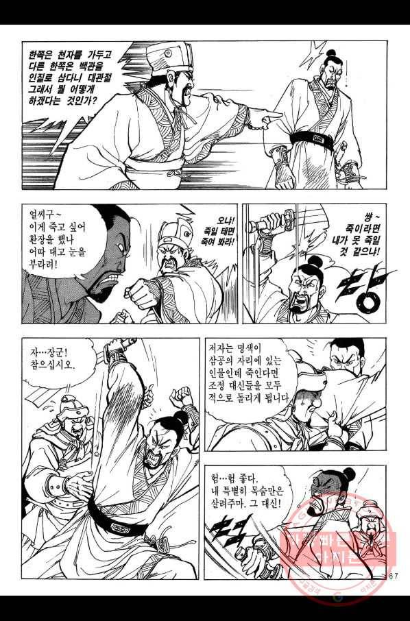 박봉성 삼국지 2부 7권 64