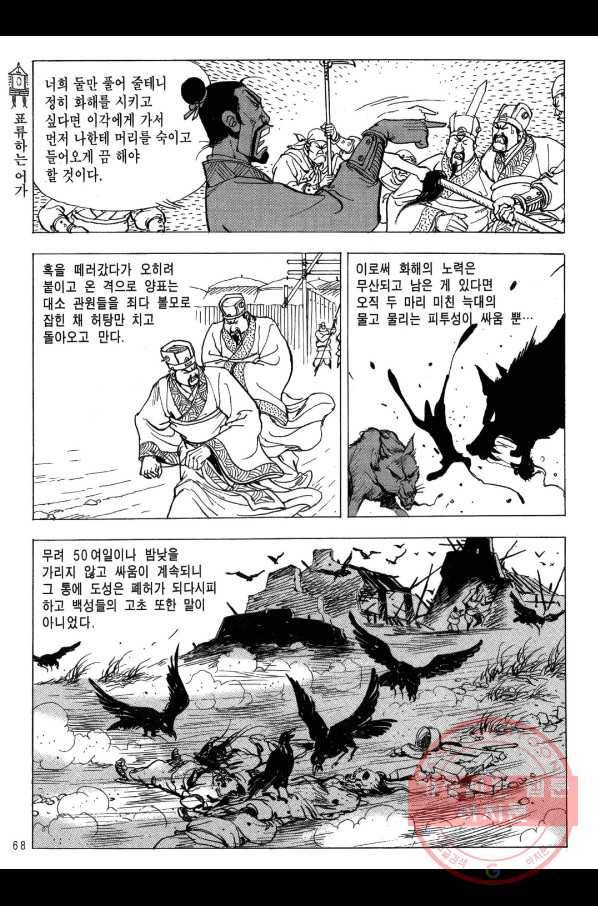 박봉성 삼국지 2부 7권 65