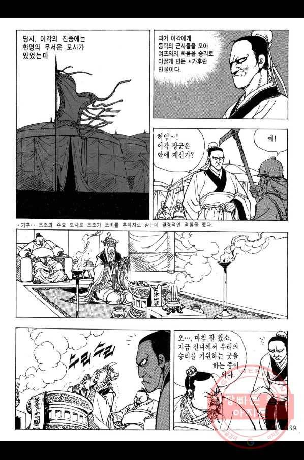 박봉성 삼국지 2부 7권 66