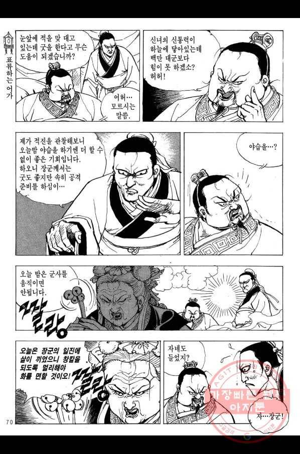 박봉성 삼국지 2부 7권 67
