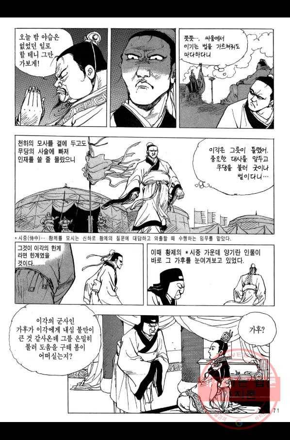 박봉성 삼국지 2부 7권 68