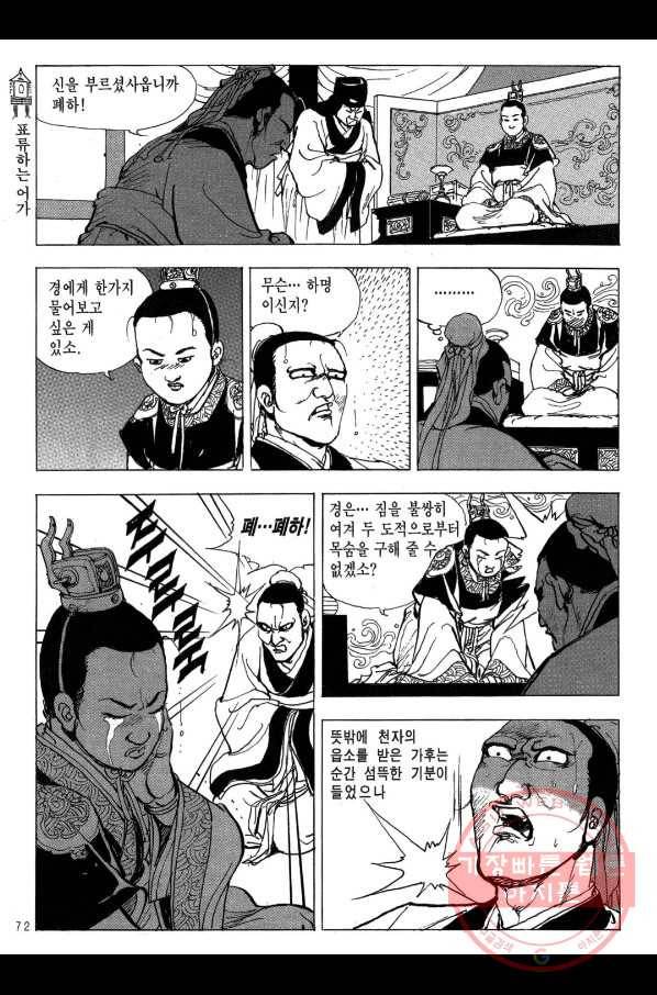 박봉성 삼국지 2부 7권 69