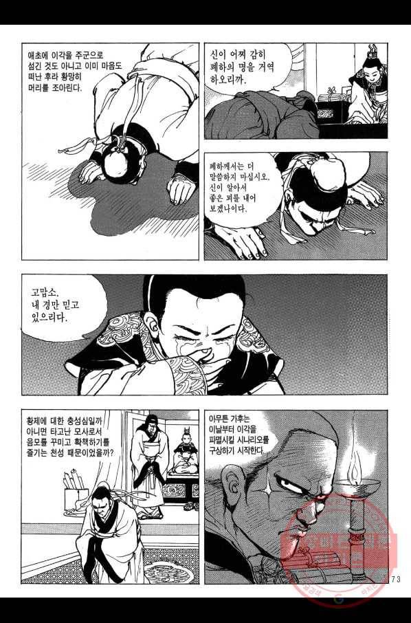 박봉성 삼국지 2부 7권 70