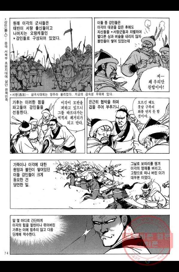 박봉성 삼국지 2부 7권 71