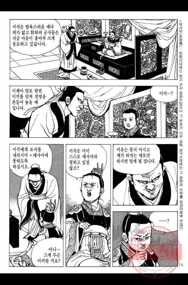 박봉성 삼국지 2부 7권 72