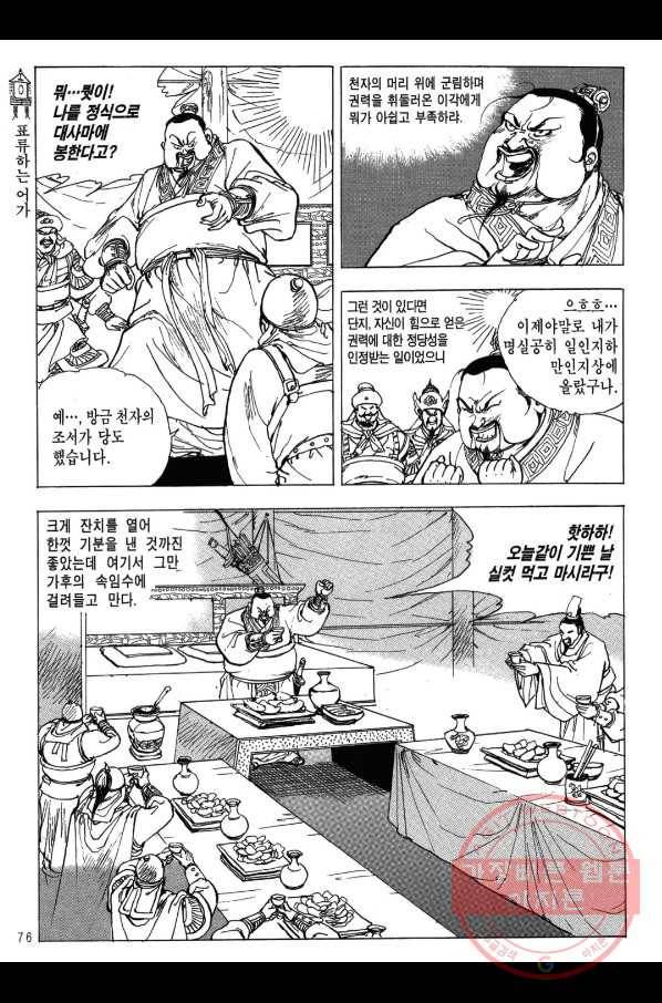 박봉성 삼국지 2부 7권 73