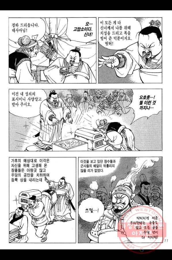 박봉성 삼국지 2부 7권 74
