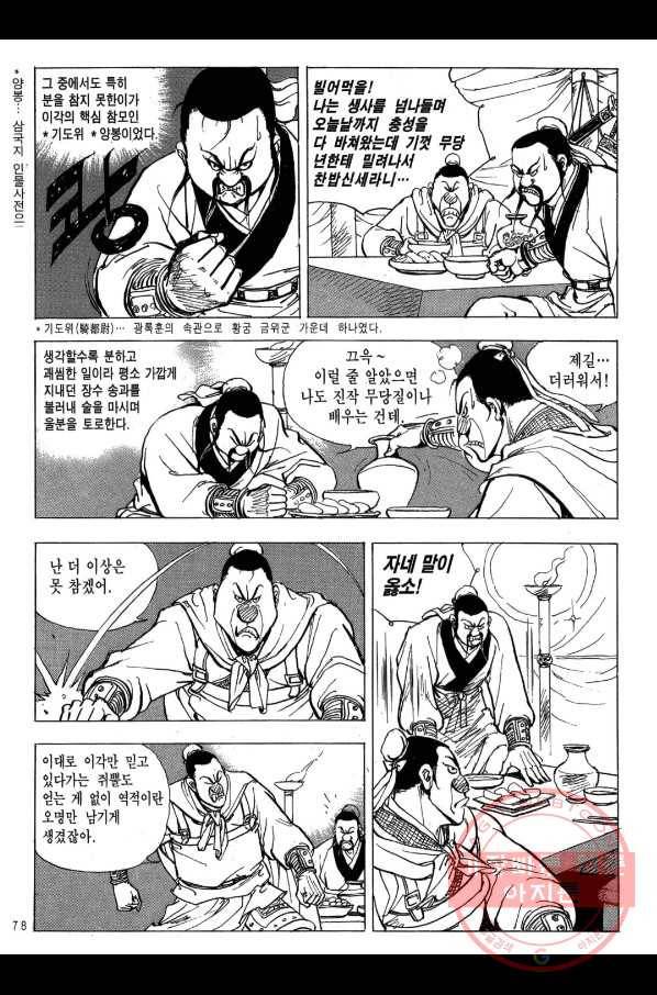 박봉성 삼국지 2부 7권 75