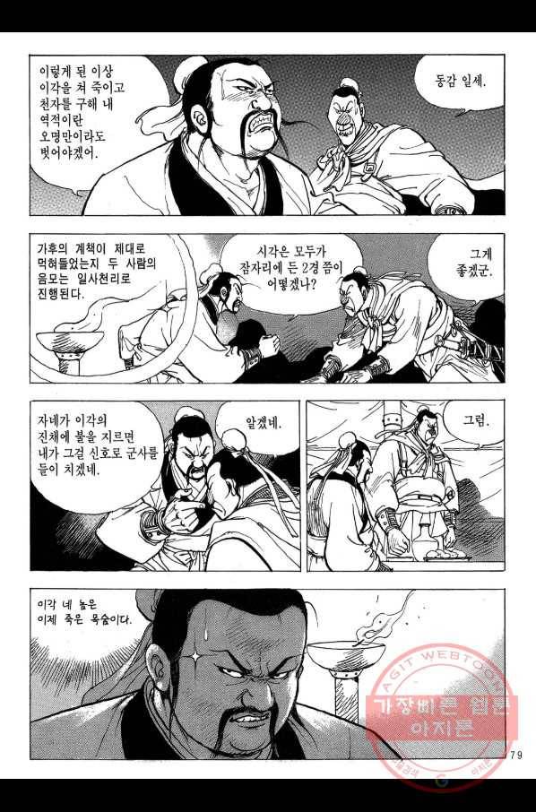 박봉성 삼국지 2부 7권 76