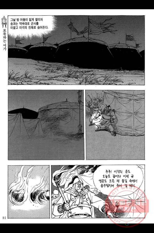 박봉성 삼국지 2부 7권 77