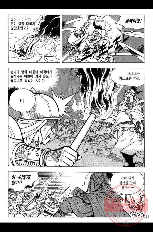 박봉성 삼국지 2부 7권 78