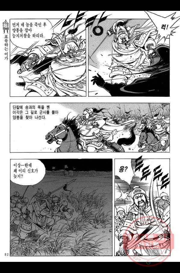 박봉성 삼국지 2부 7권 79