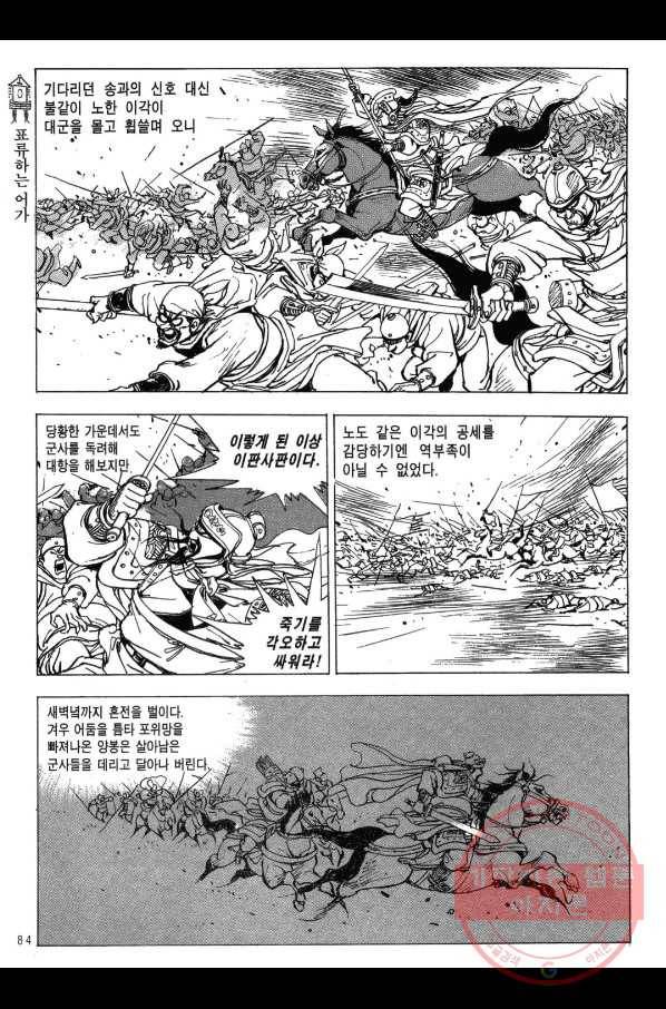 박봉성 삼국지 2부 7권 81