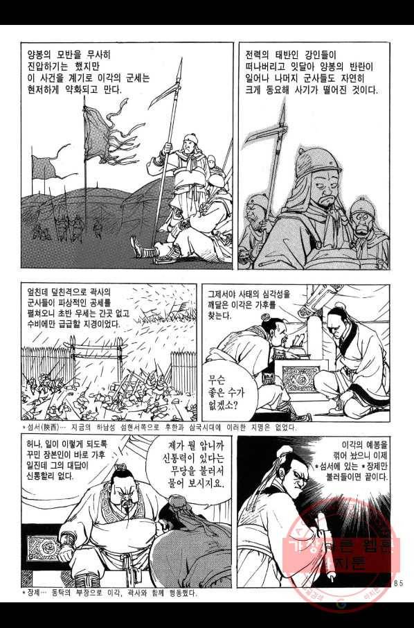 박봉성 삼국지 2부 7권 82