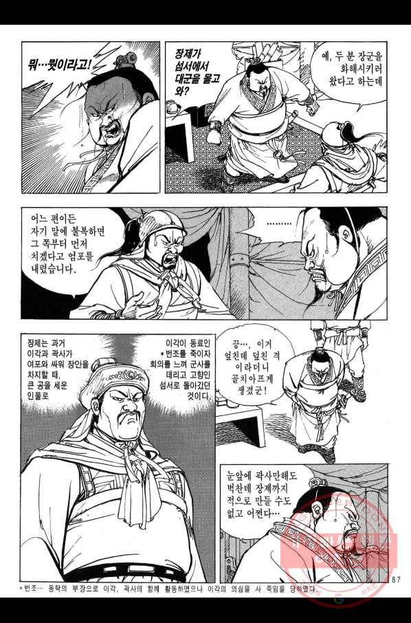박봉성 삼국지 2부 7권 84
