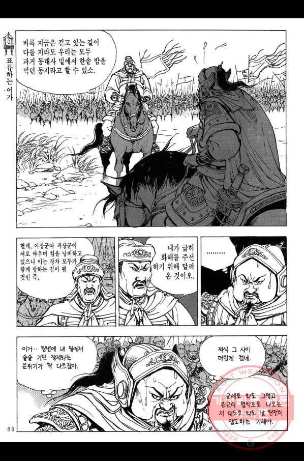 박봉성 삼국지 2부 7권 85