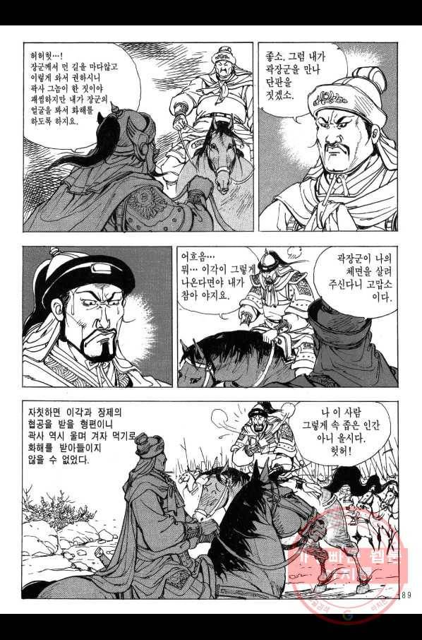 박봉성 삼국지 2부 7권 86