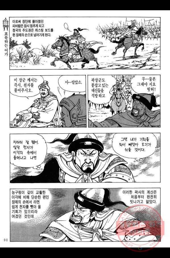박봉성 삼국지 2부 7권 87