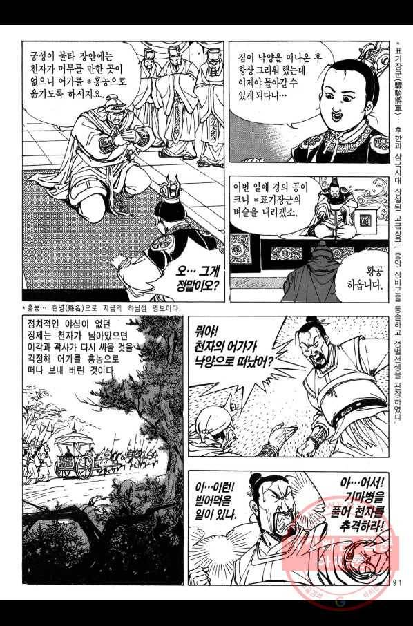 박봉성 삼국지 2부 7권 88