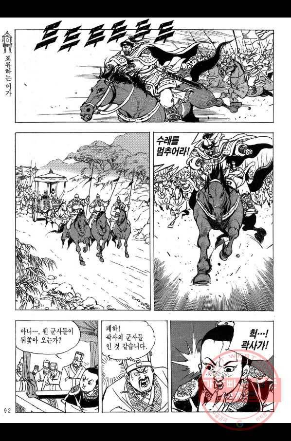박봉성 삼국지 2부 7권 89