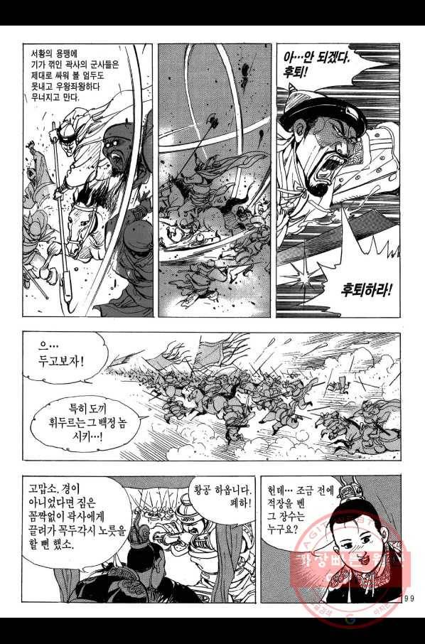 박봉성 삼국지 2부 7권 96