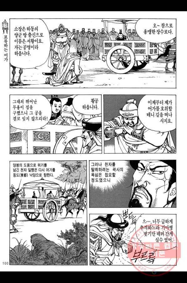 박봉성 삼국지 2부 7권 97