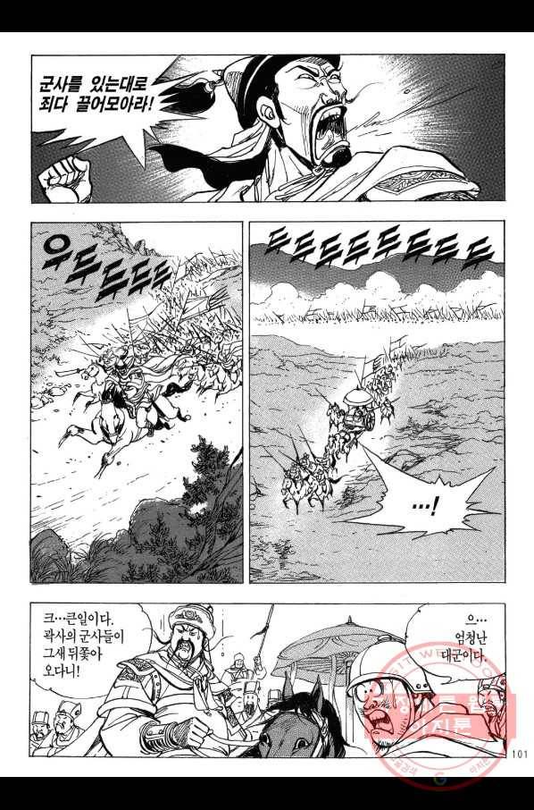 박봉성 삼국지 2부 7권 98