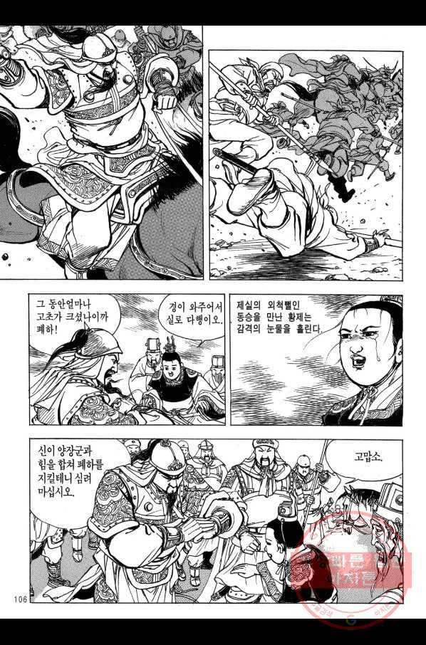 박봉성 삼국지 2부 7권 103