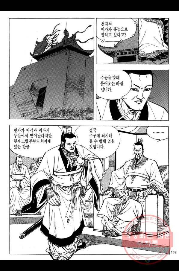 박봉성 삼국지 2부 7권 106
