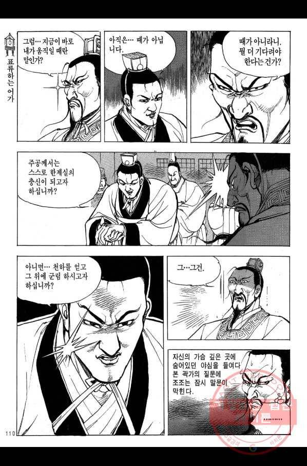 박봉성 삼국지 2부 7권 107