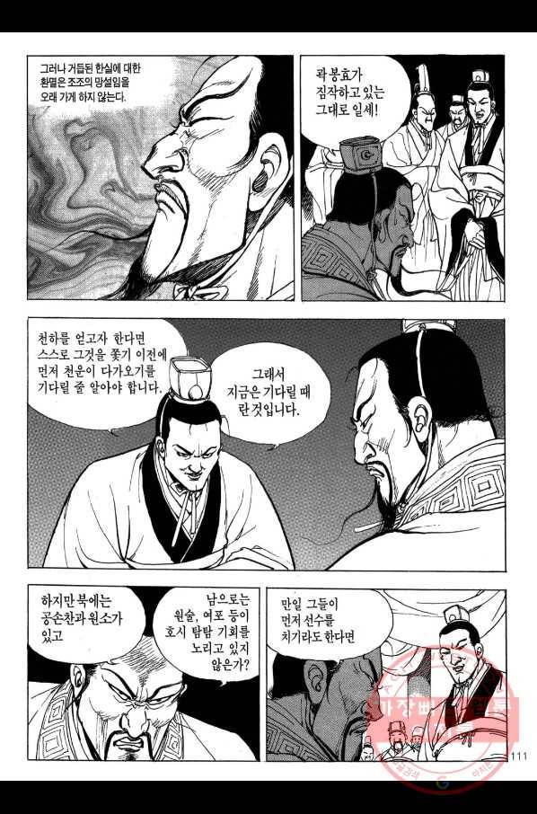 박봉성 삼국지 2부 7권 108