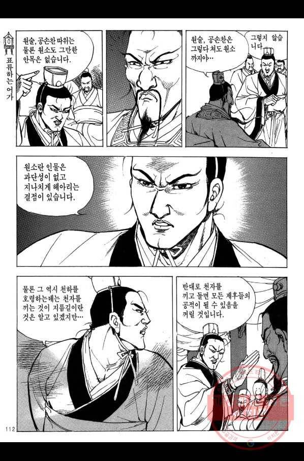 박봉성 삼국지 2부 7권 109