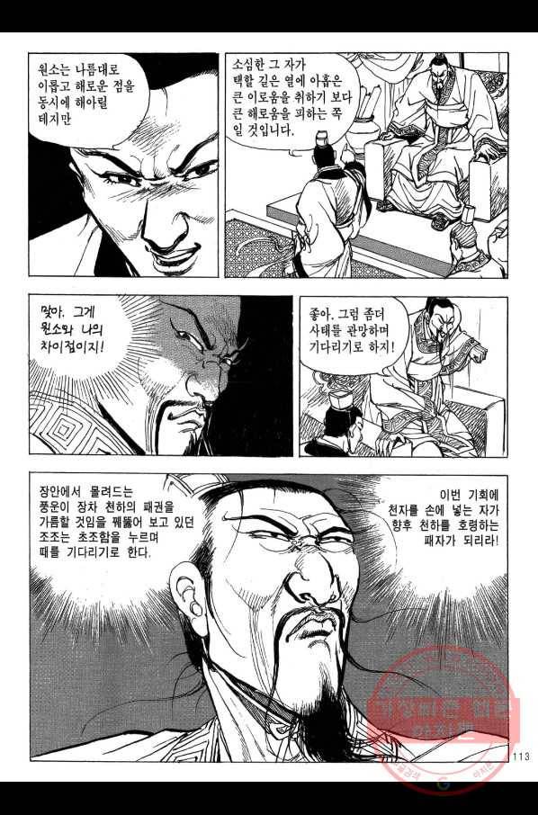 박봉성 삼국지 2부 7권 110